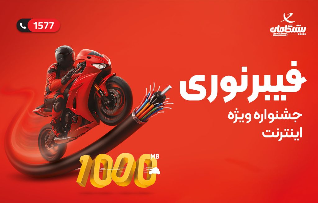 فیبر نوری پیشگامان در خرمشهر تصویر 1