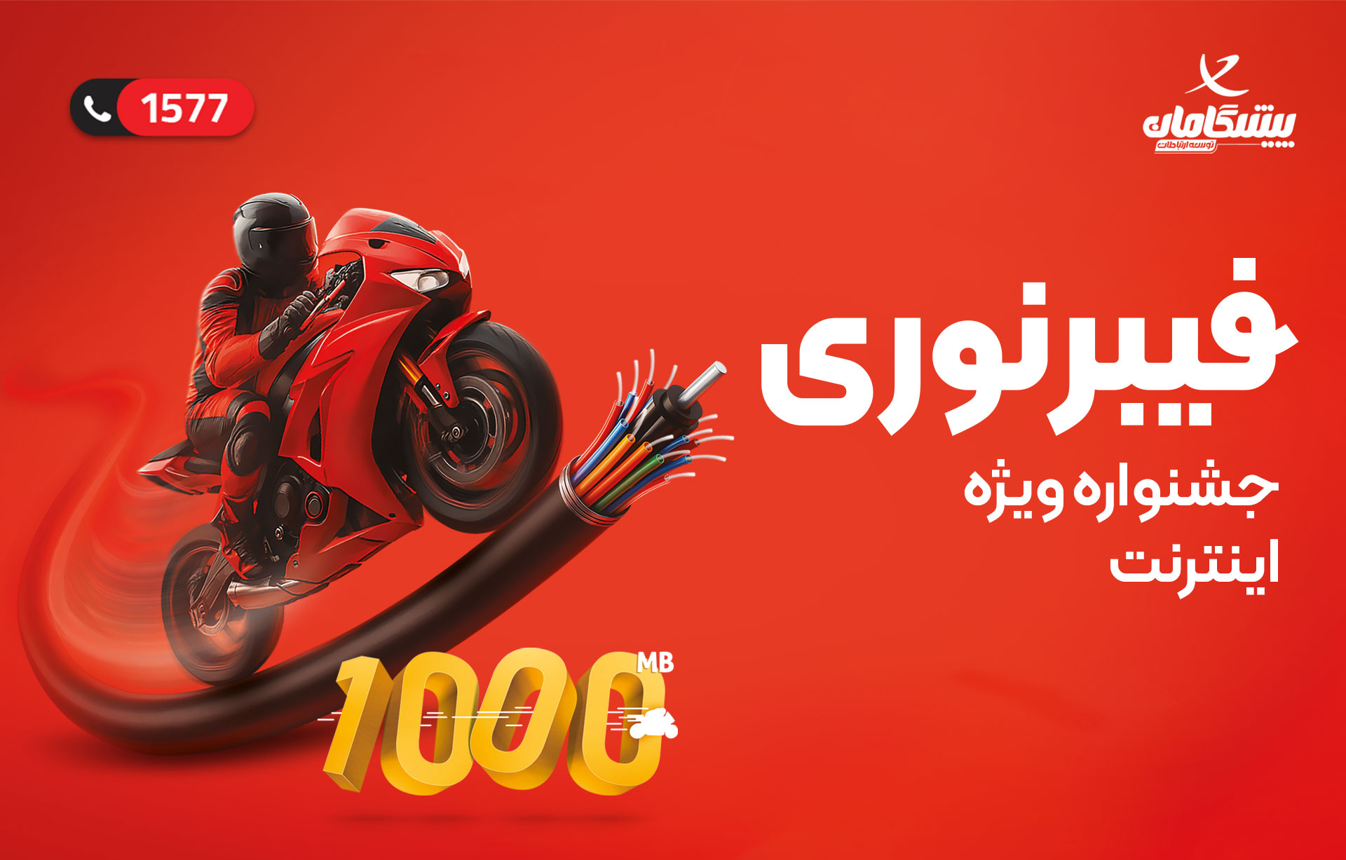 فیبر نوری پیشگامان در خرمشهر تصویر 1