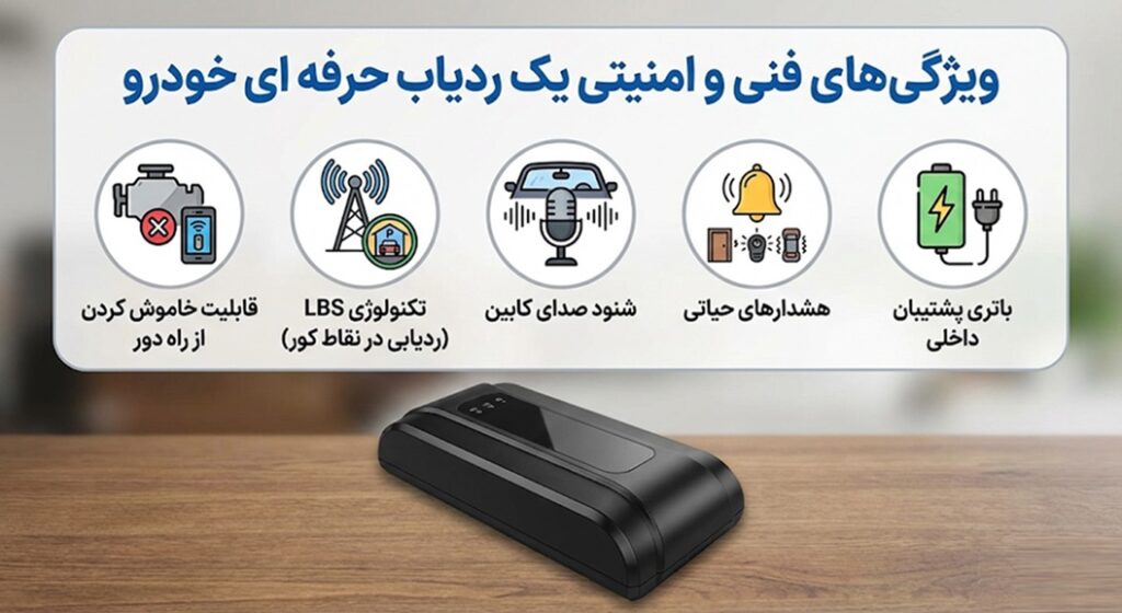 ردیاب حرفه ای 3