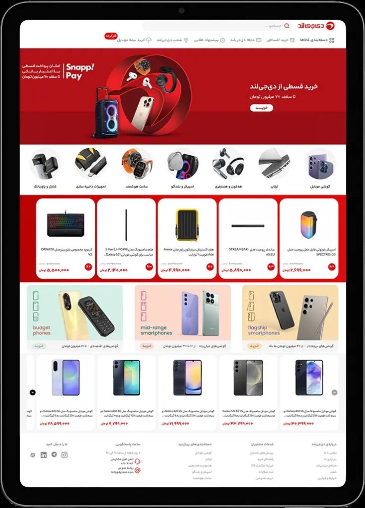 فروشگاه موبایل