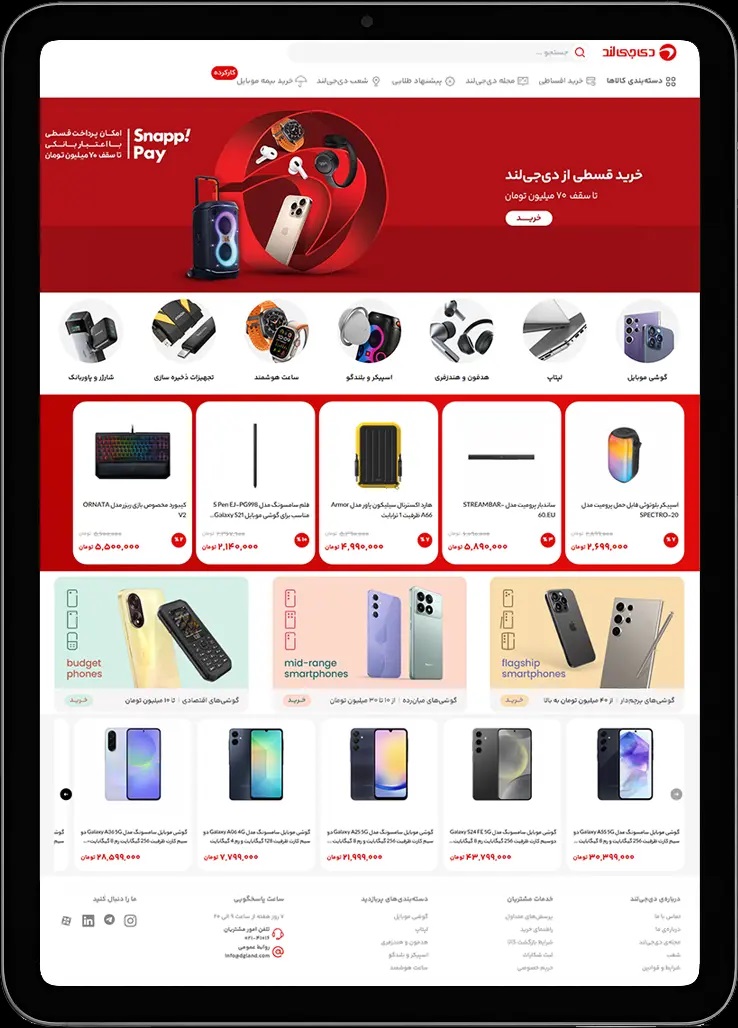 فروشگاه موبایل